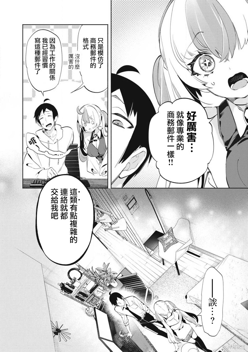你的专属×需你主播~今晚也请教教贝儿哦~第28.3话在线观看 - 第8张