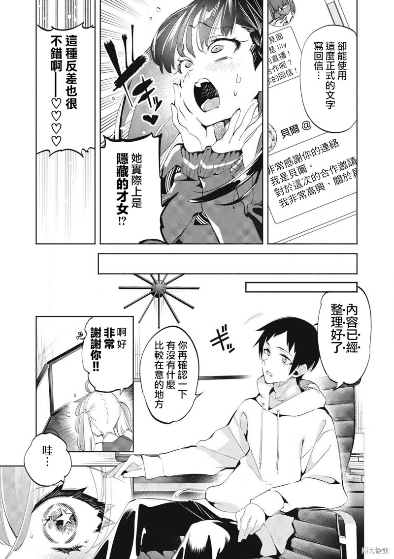 你的专属×需你主播~今晚也请教教贝儿哦~第28.3话在线观看 - 第7张