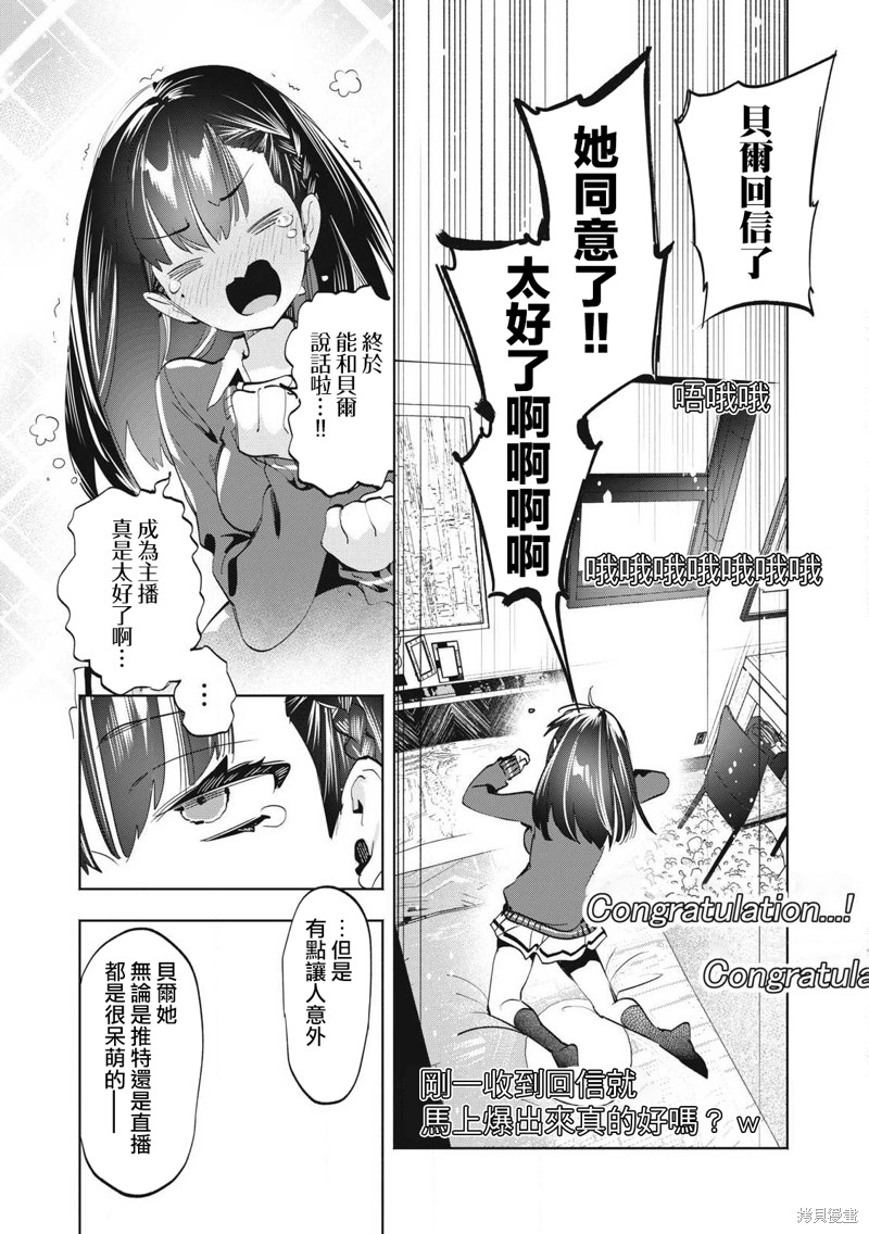 你的专属×需你主播~今晚也请教教贝儿哦~第28.3话在线观看 - 第6张