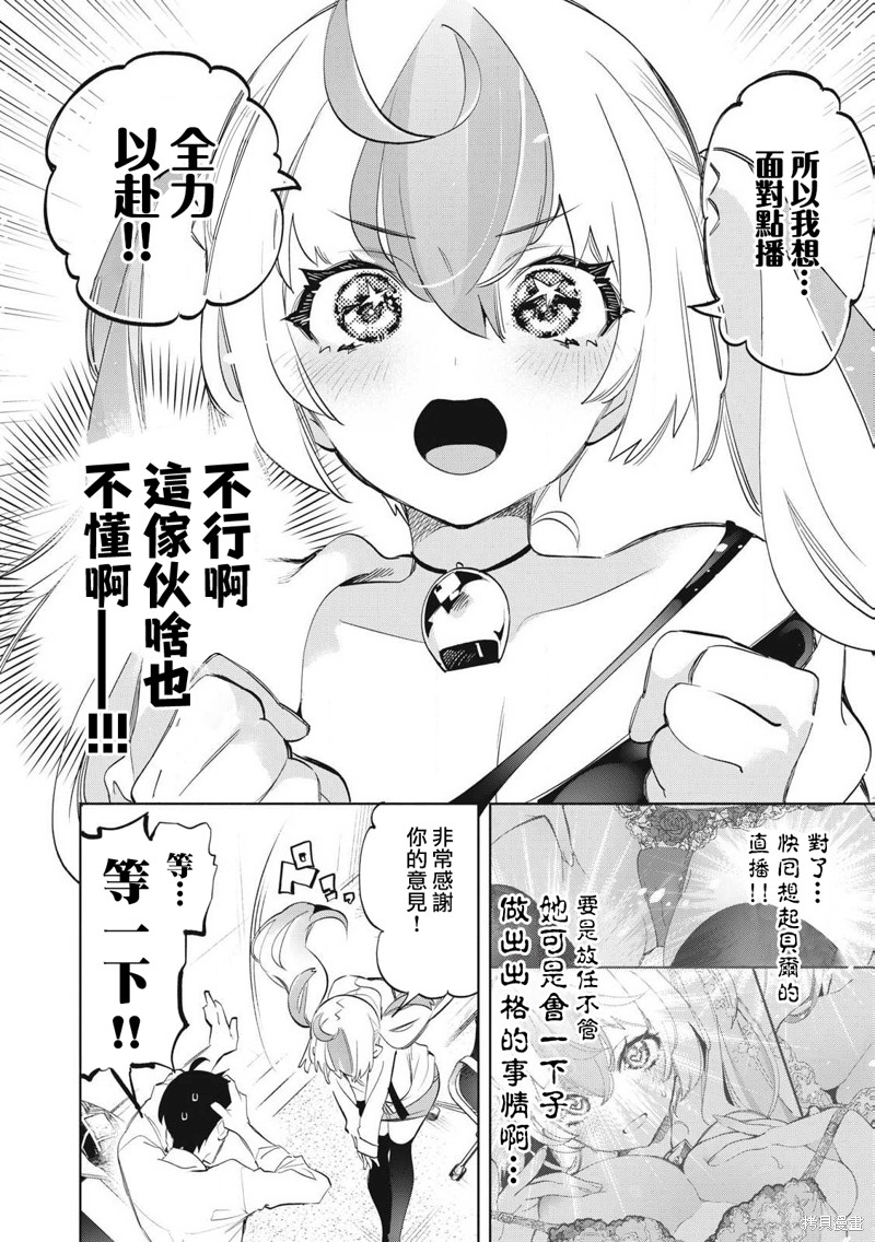 你的专属×需你主播~今晚也请教教贝儿哦~第28.3话在线观看 - 第4张
