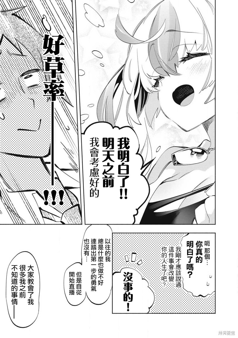 你的专属×需你主播~今晚也请教教贝儿哦~第28.3话在线观看 - 第3张