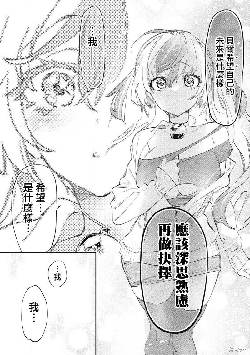 你的专属×需你主播~今晚也请教教贝儿哦~第28.3话在线观看 - 第2张