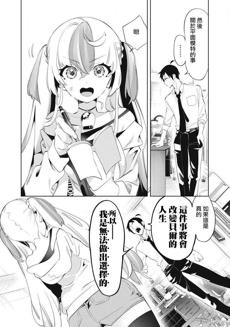 你的专属×需你主播~今晚也请教教贝儿哦~第28.3话在线观看 - 第1张