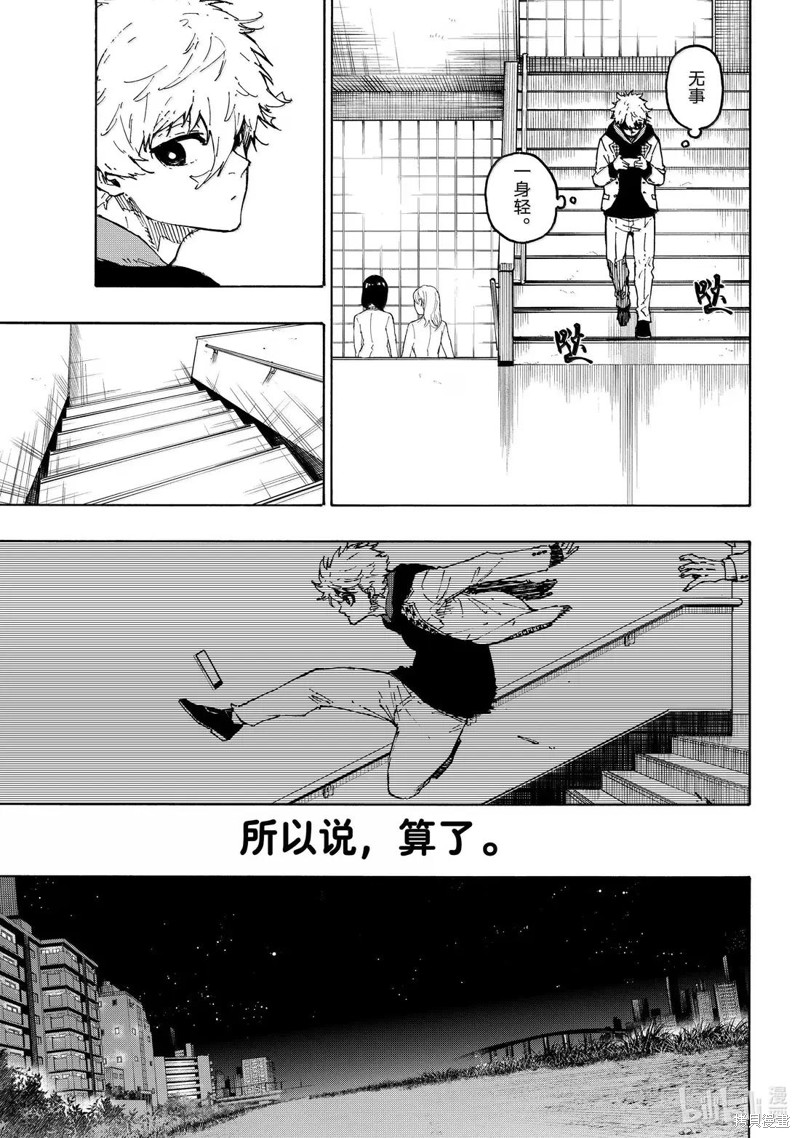 BLUE LOCK第302话在线观看 - 第7张