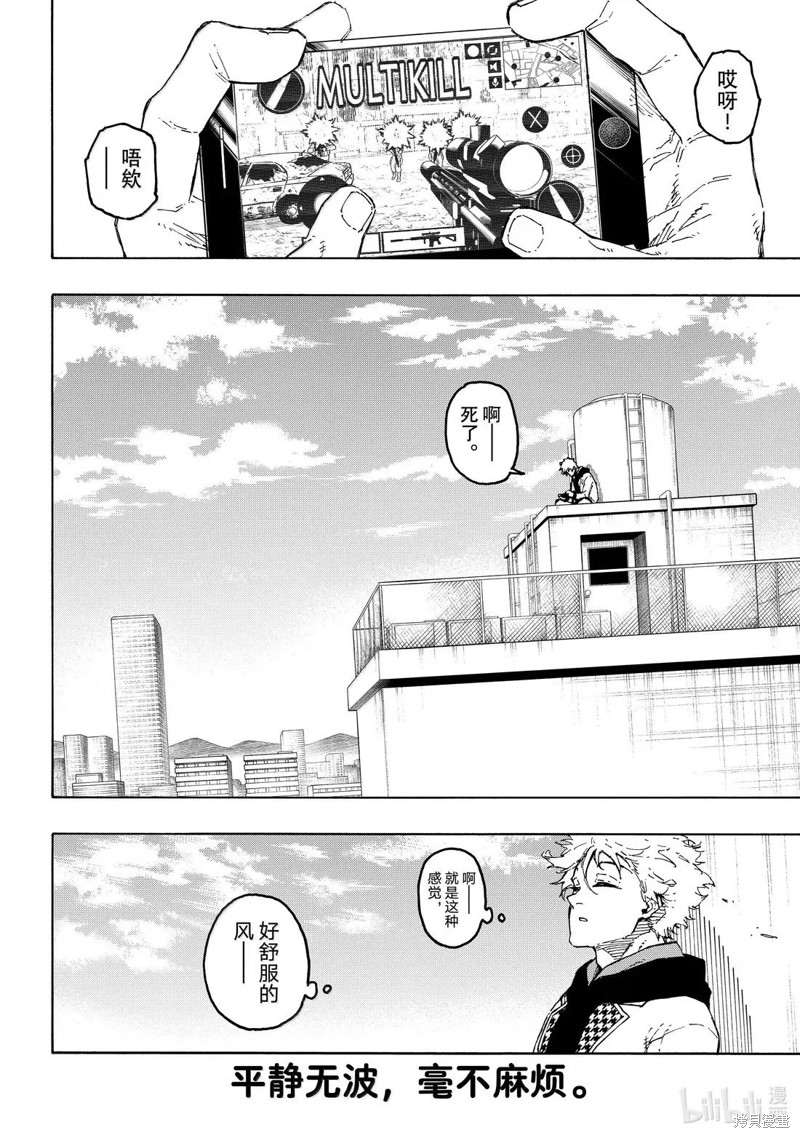 BLUE LOCK第302话在线观看 - 第6张
