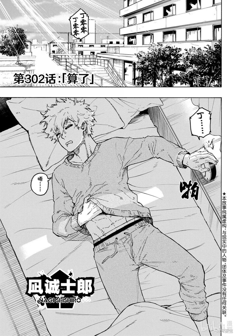 BLUE LOCK第302话在线观看 - 第1张