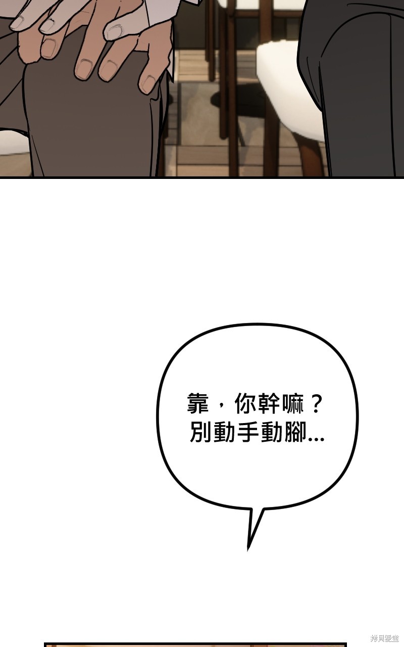 我的邻居 总是盯著我第51话在线观看 - 第103张