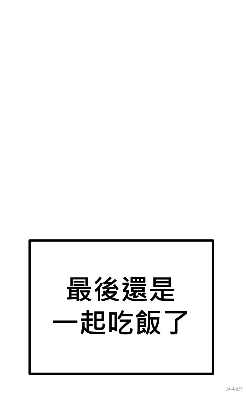 我的邻居 总是盯著我第51话在线观看 - 第98张