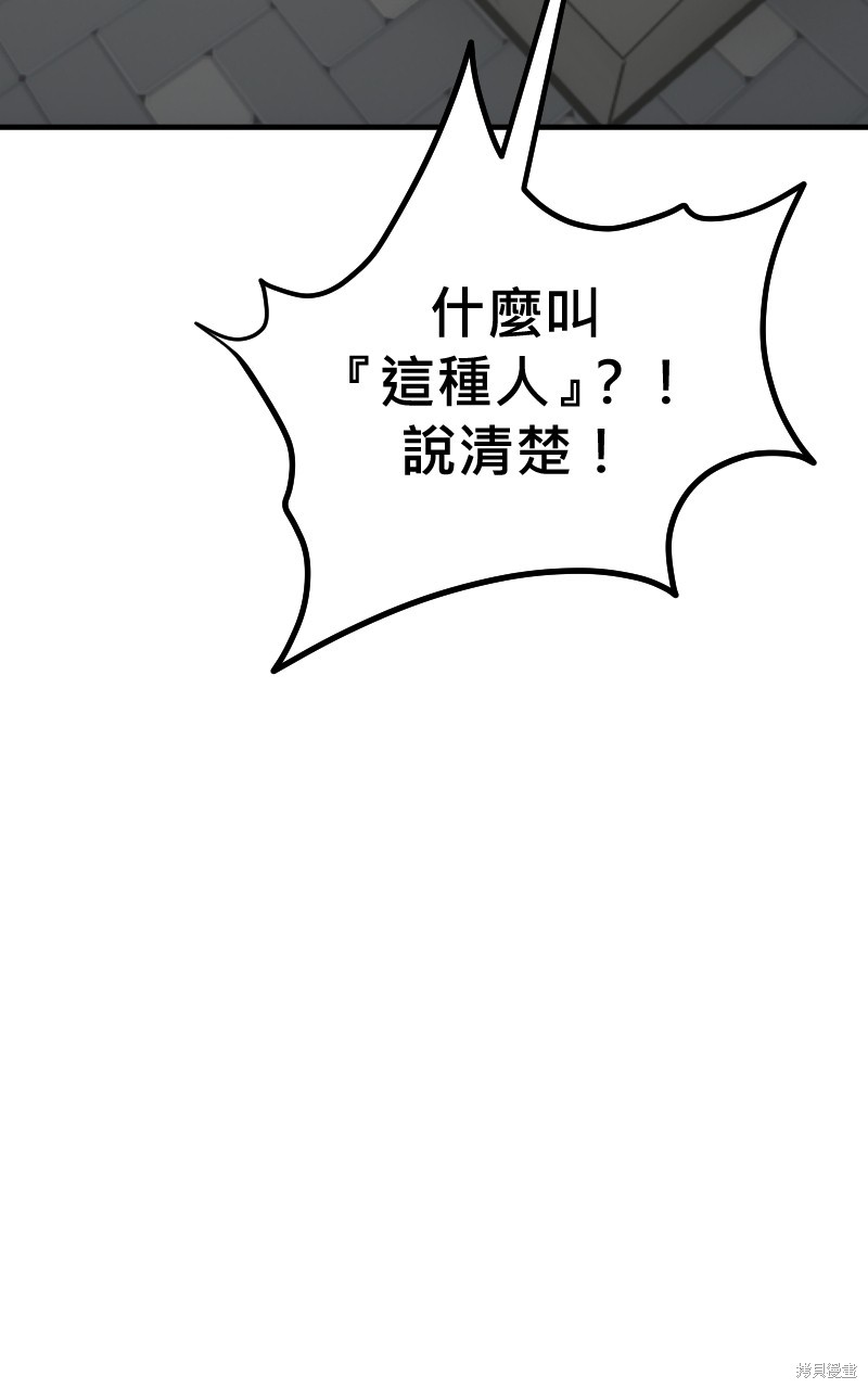 我的邻居 总是盯著我第51话在线观看 - 第95张