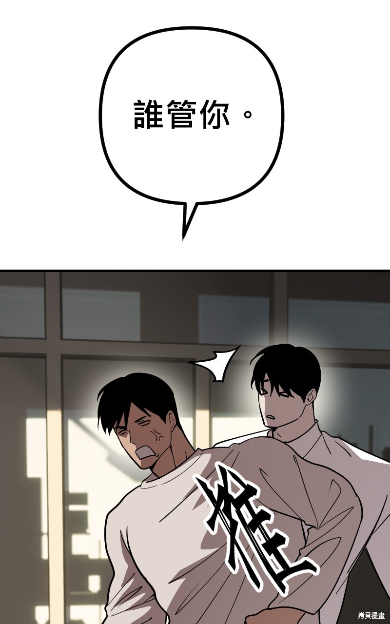 我的邻居 总是盯著我第51话在线观看 - 第91张