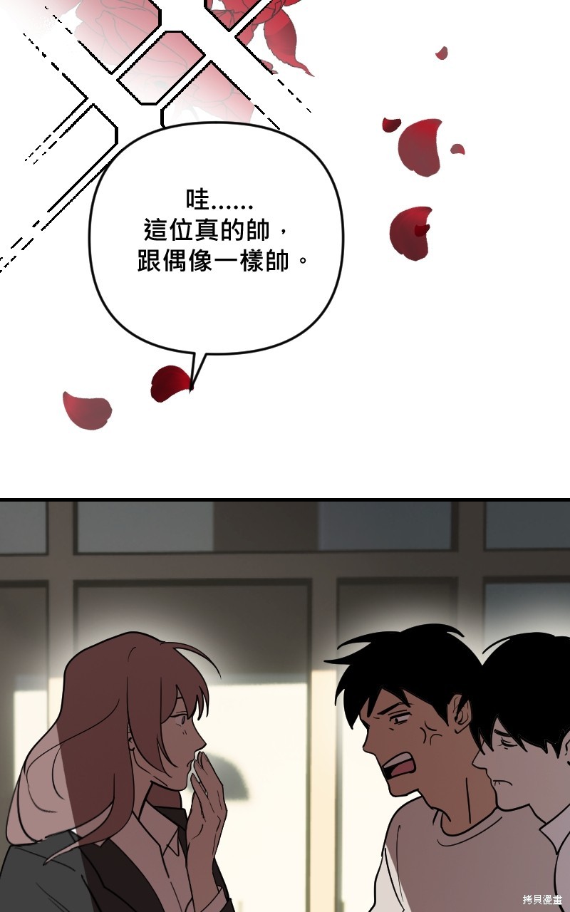 我的邻居 总是盯著我第51话在线观看 - 第88张