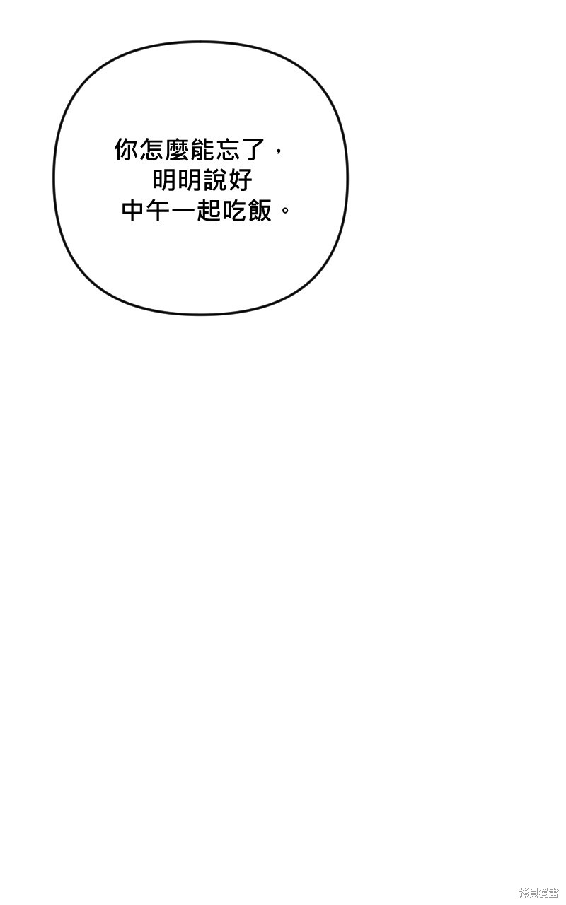 我的邻居 总是盯著我第51话在线观看 - 第85张