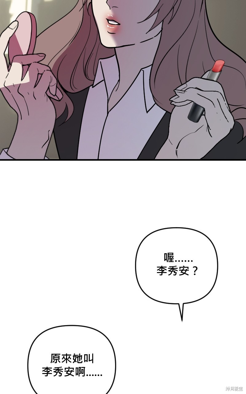 我的邻居 总是盯著我第51话在线观看 - 第81张