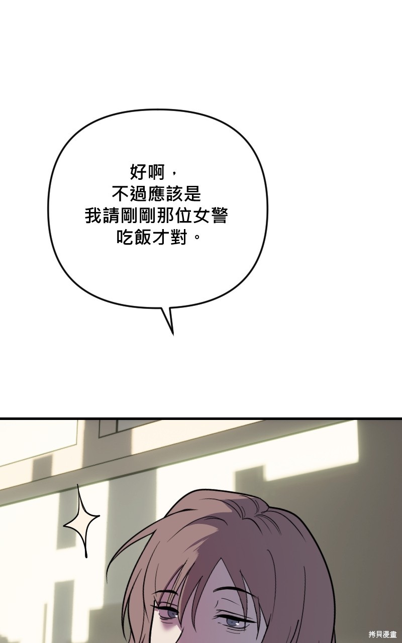 我的邻居 总是盯著我第51话在线观看 - 第80张