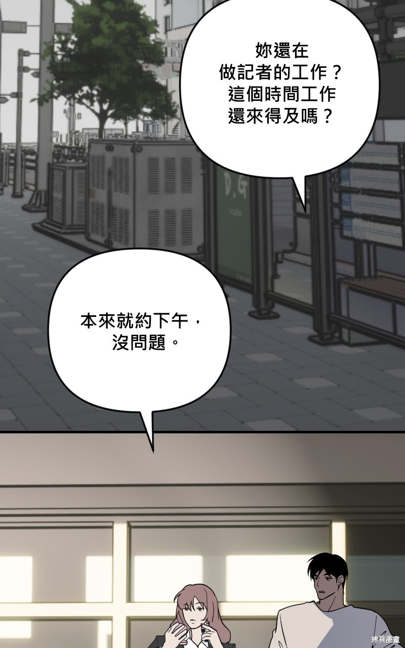 我的邻居 总是盯著我第51话在线观看 - 第77张