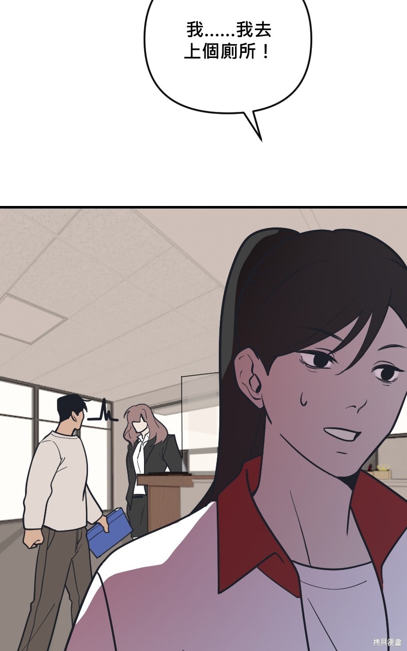 我的邻居 总是盯著我第51话在线观看 - 第74张