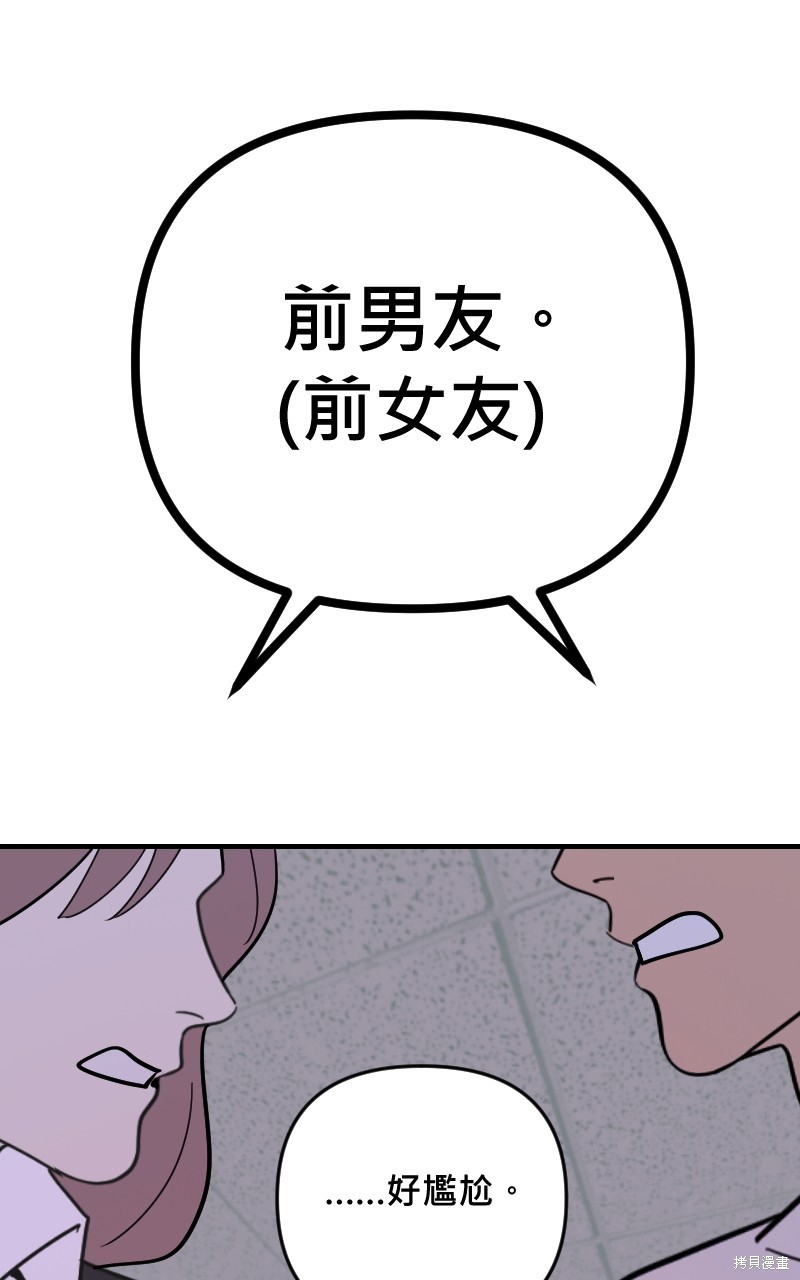 我的邻居 总是盯著我第51话在线观看 - 第71张