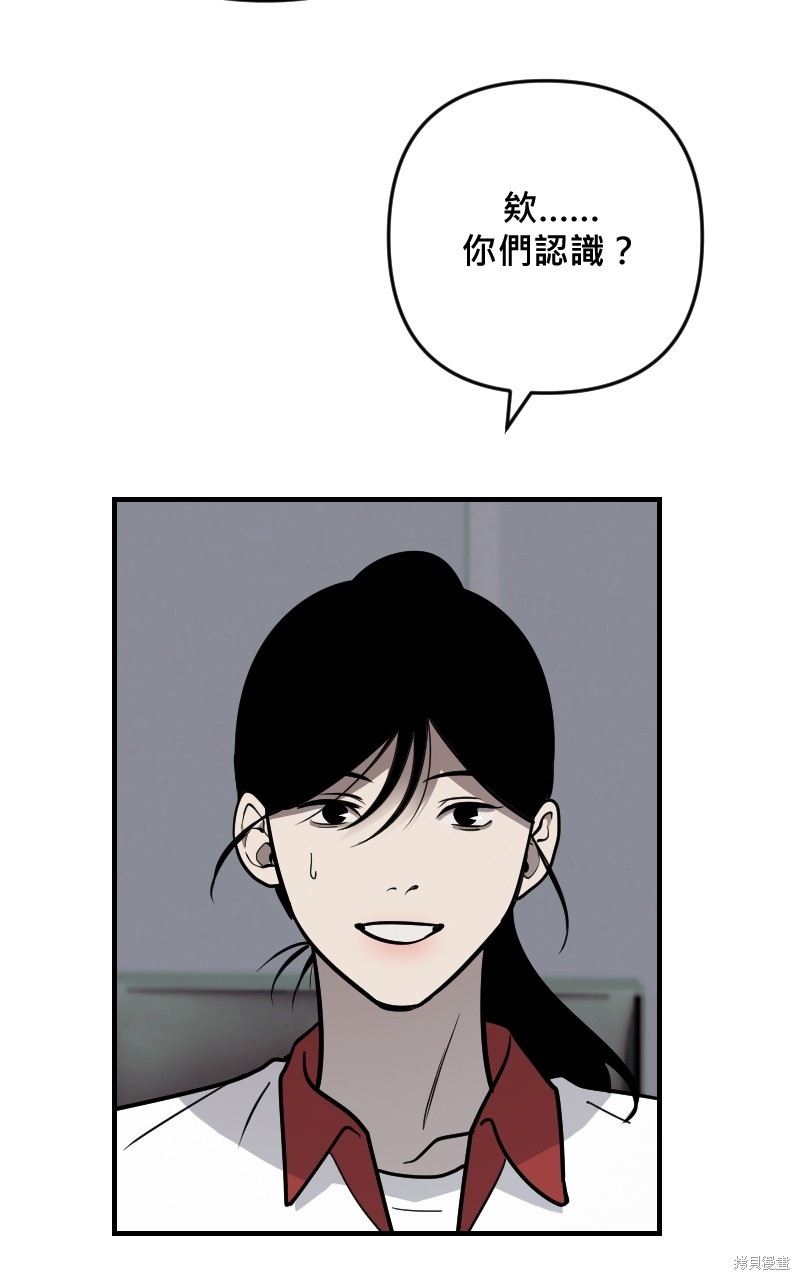 我的邻居 总是盯著我第51话在线观看 - 第70张