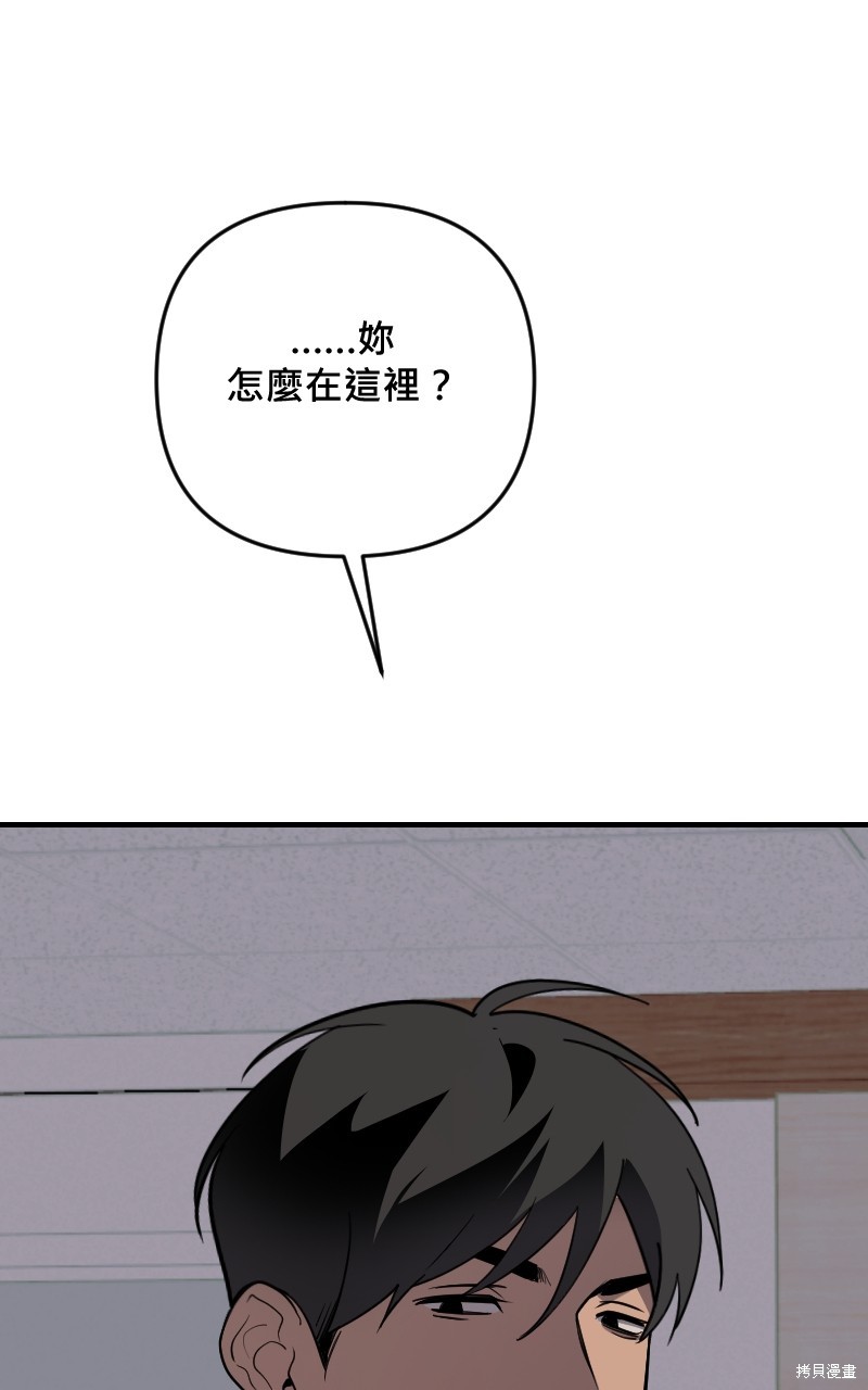 我的邻居 总是盯著我第51话在线观看 - 第67张