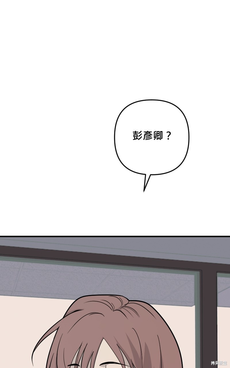 我的邻居 总是盯著我第51话在线观看 - 第65张