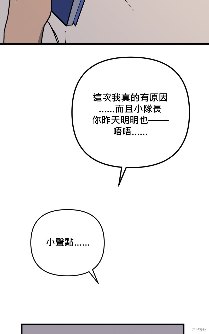 我的邻居 总是盯著我第51话在线观看 - 第63张