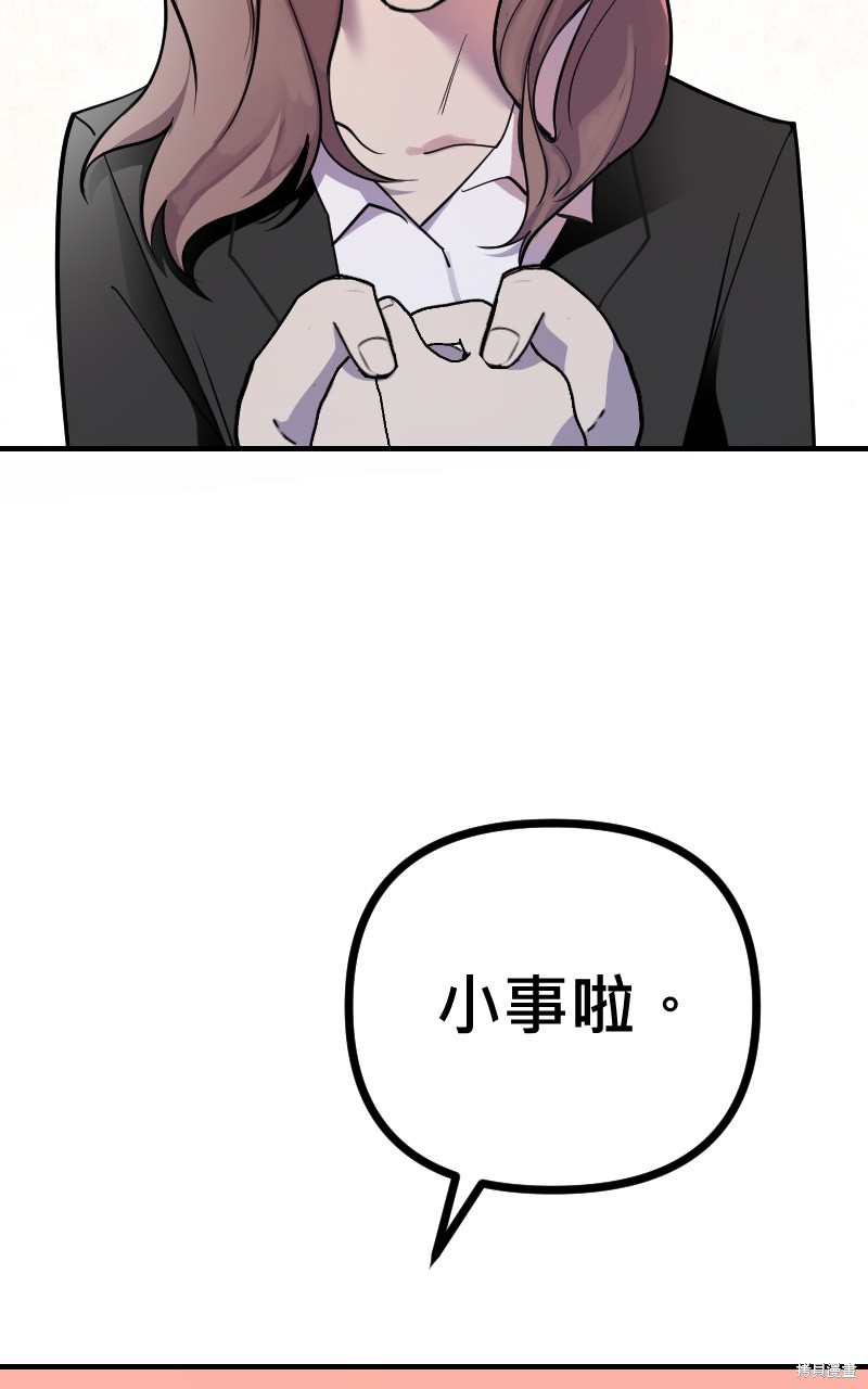 我的邻居 总是盯著我第51话在线观看 - 第60张