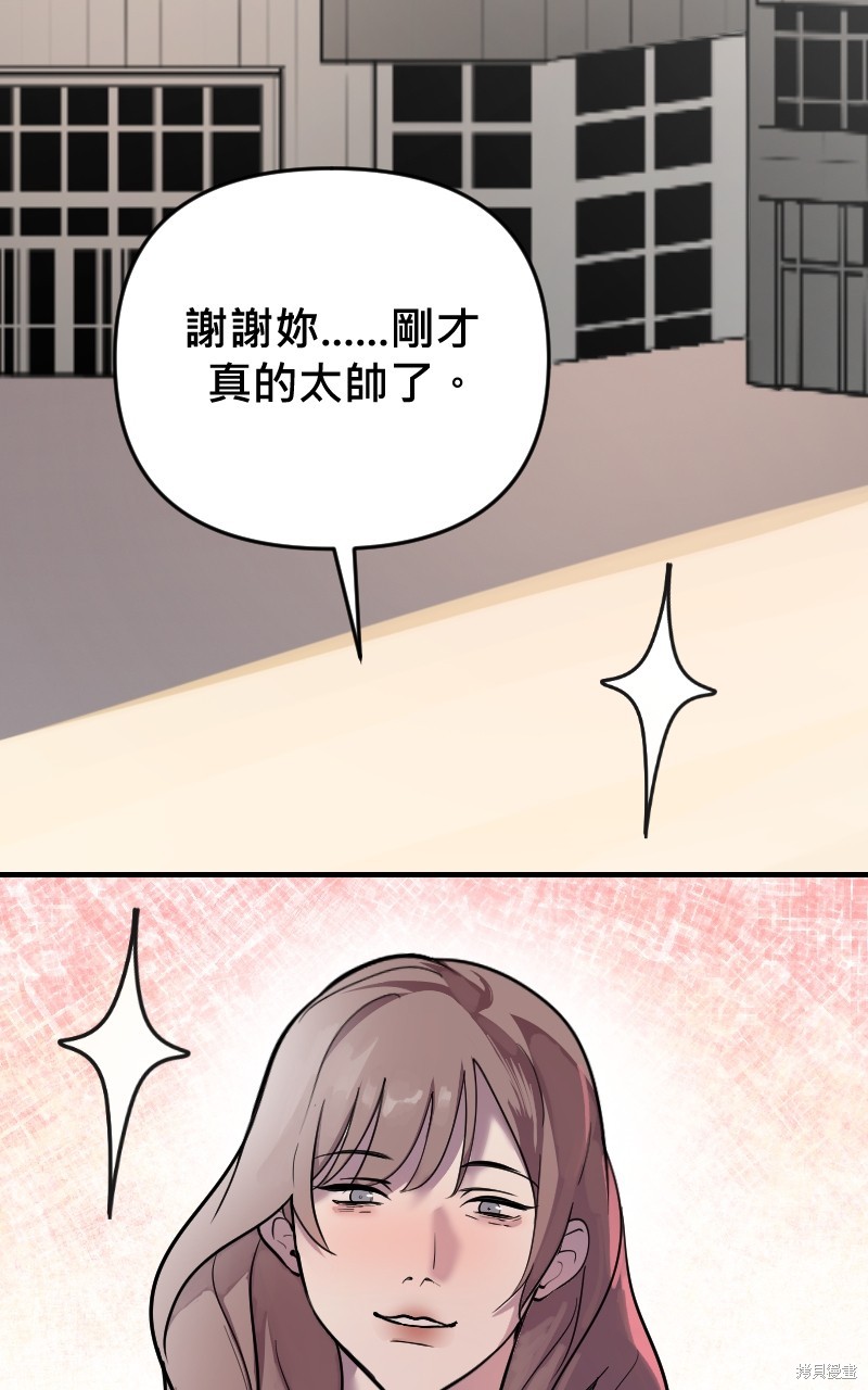 我的邻居 总是盯著我第51话在线观看 - 第59张