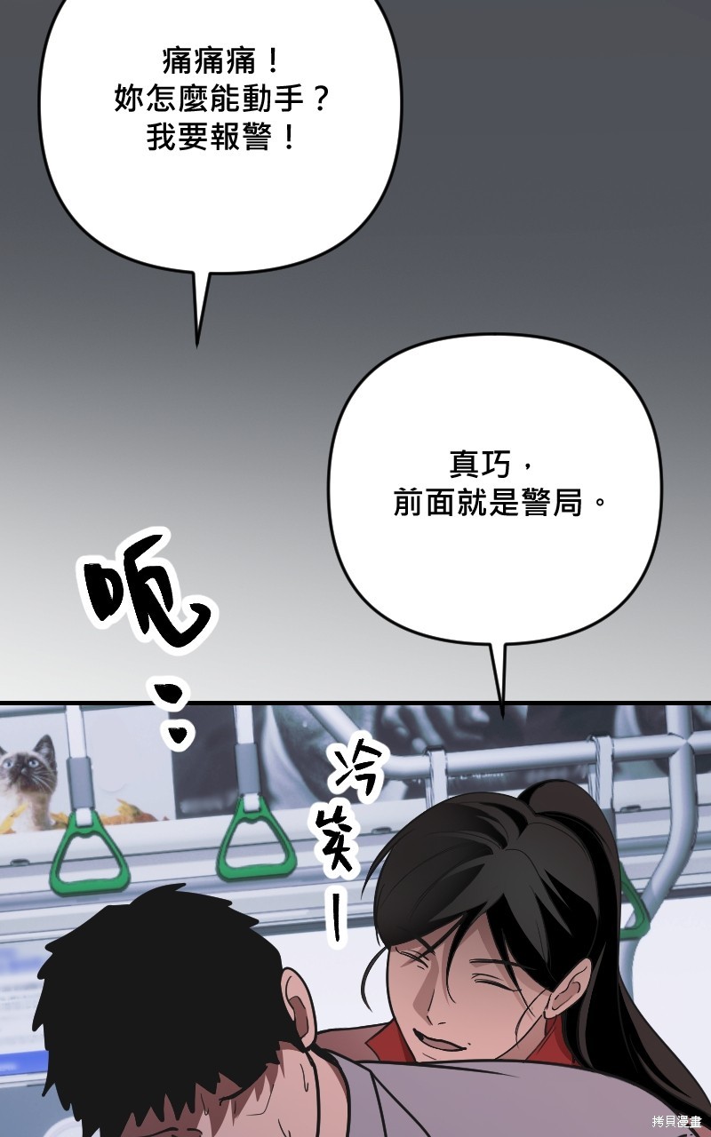 我的邻居 总是盯著我第51话在线观看 - 第55张