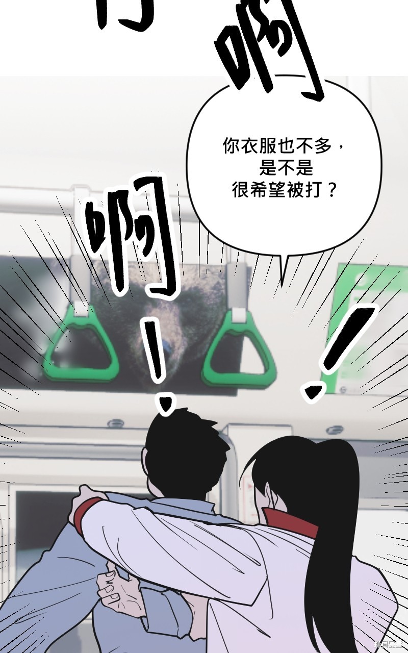 我的邻居 总是盯著我第51话在线观看 - 第53张