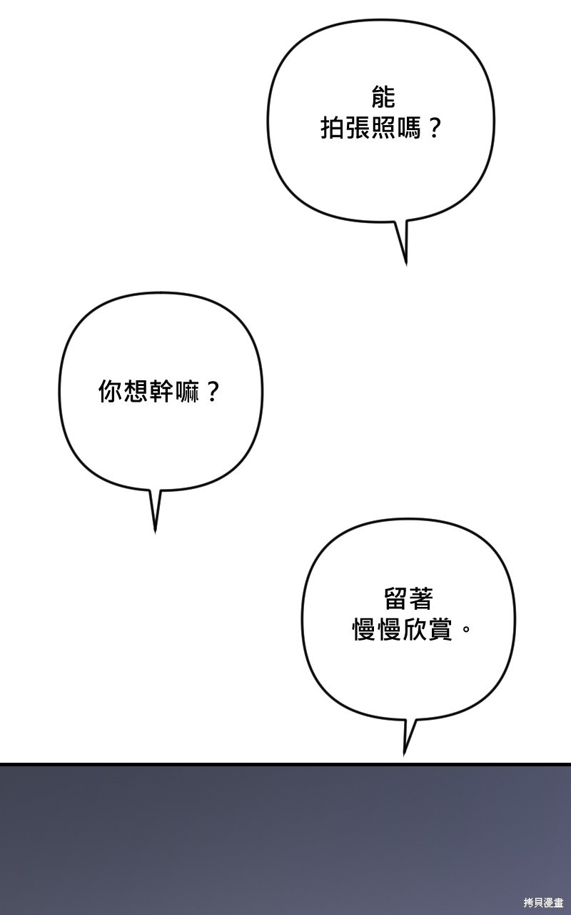 我的邻居 总是盯著我第51话在线观看 - 第38张