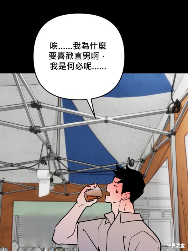 我的邻居 总是盯著我第52话在线观看 - 第104张
