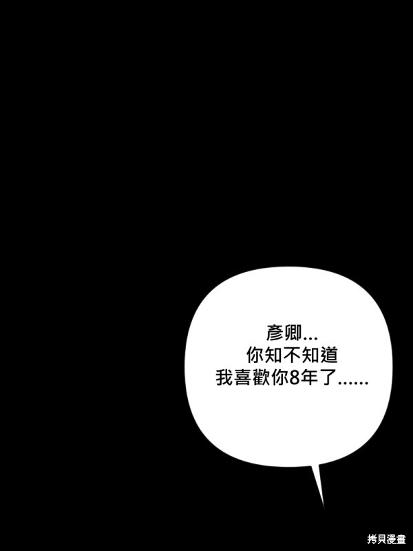 我的邻居 总是盯著我第52话在线观看 - 第97张