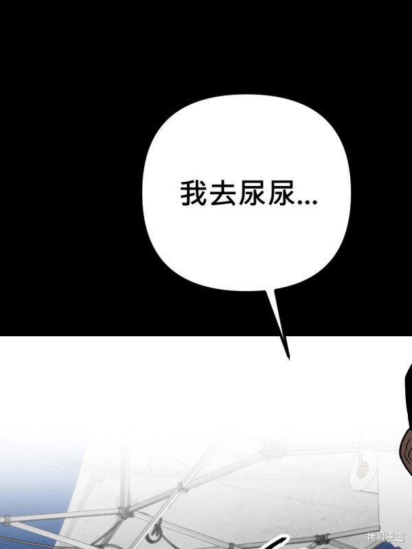 我的邻居 总是盯著我第52话在线观看 - 第81张