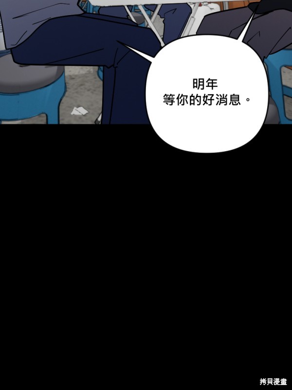 我的邻居 总是盯著我第52话在线观看 - 第78张