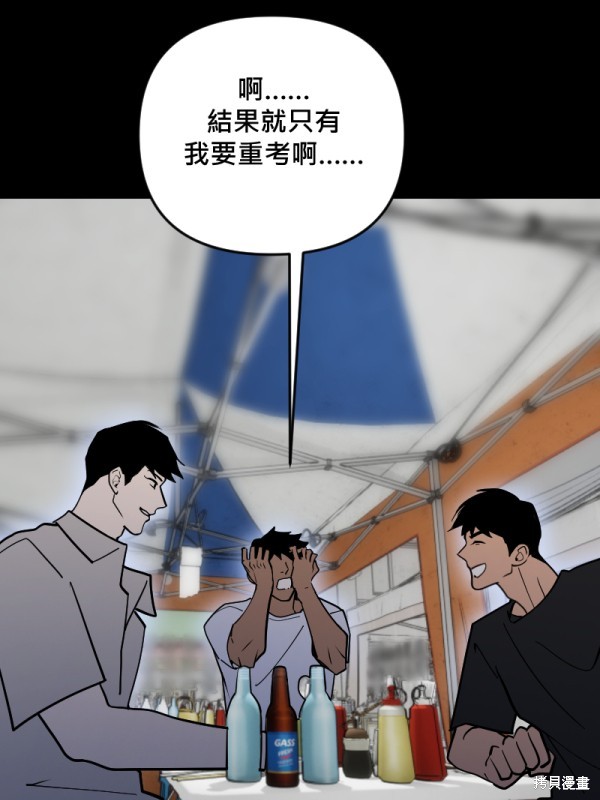 我的邻居 总是盯著我第52话在线观看 - 第77张