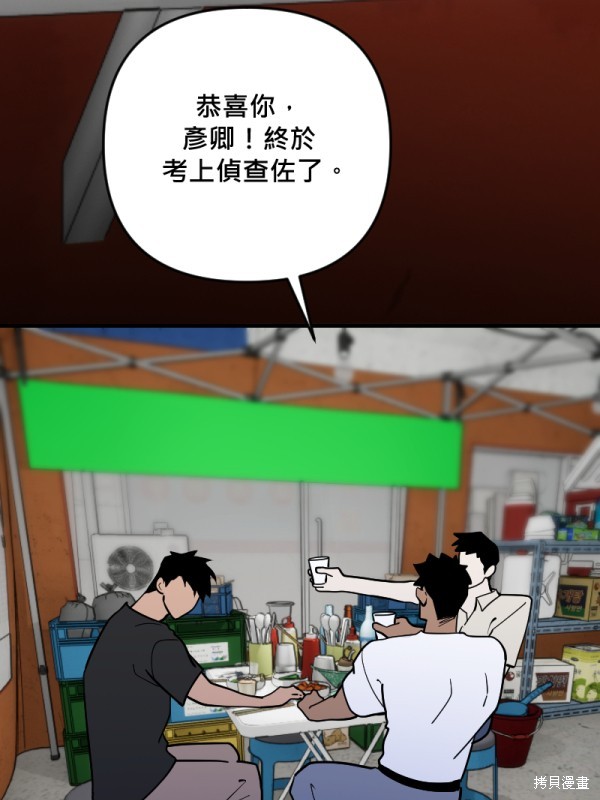 我的邻居 总是盯著我第52话在线观看 - 第71张