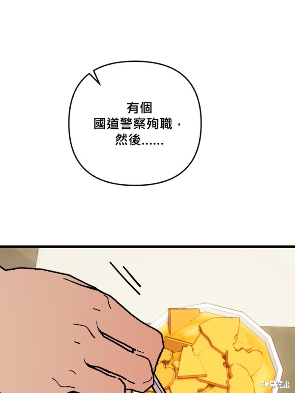 我的邻居 总是盯著我第52话在线观看 - 第17张