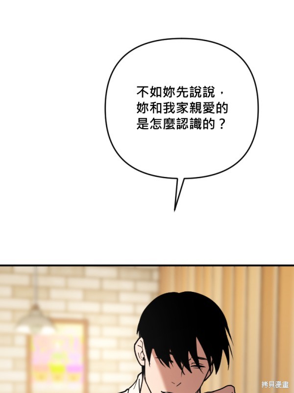 我的邻居 总是盯著我第52话在线观看 - 第11张