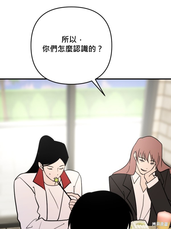 我的邻居 总是盯著我第52话在线观看 - 第9张