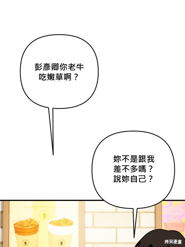 我的邻居 总是盯著我第52话在线观看 - 第7张