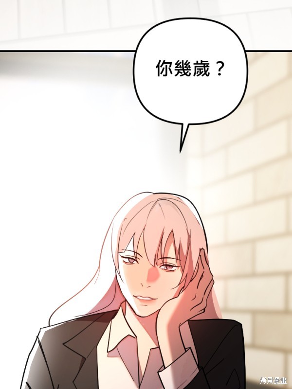 我的邻居 总是盯著我第52话在线观看 - 第4张