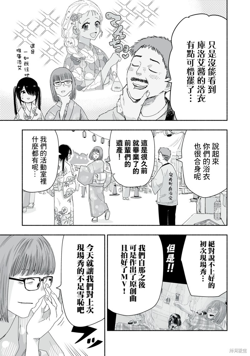 这样更有青春感呀第33.1话在线观看 - 第4张