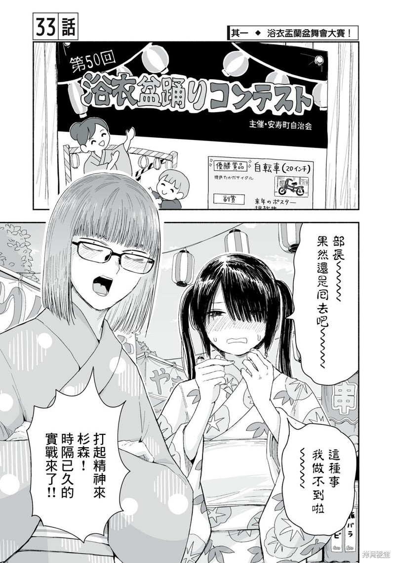 这样更有青春感呀第33.1话在线观看 - 第2张