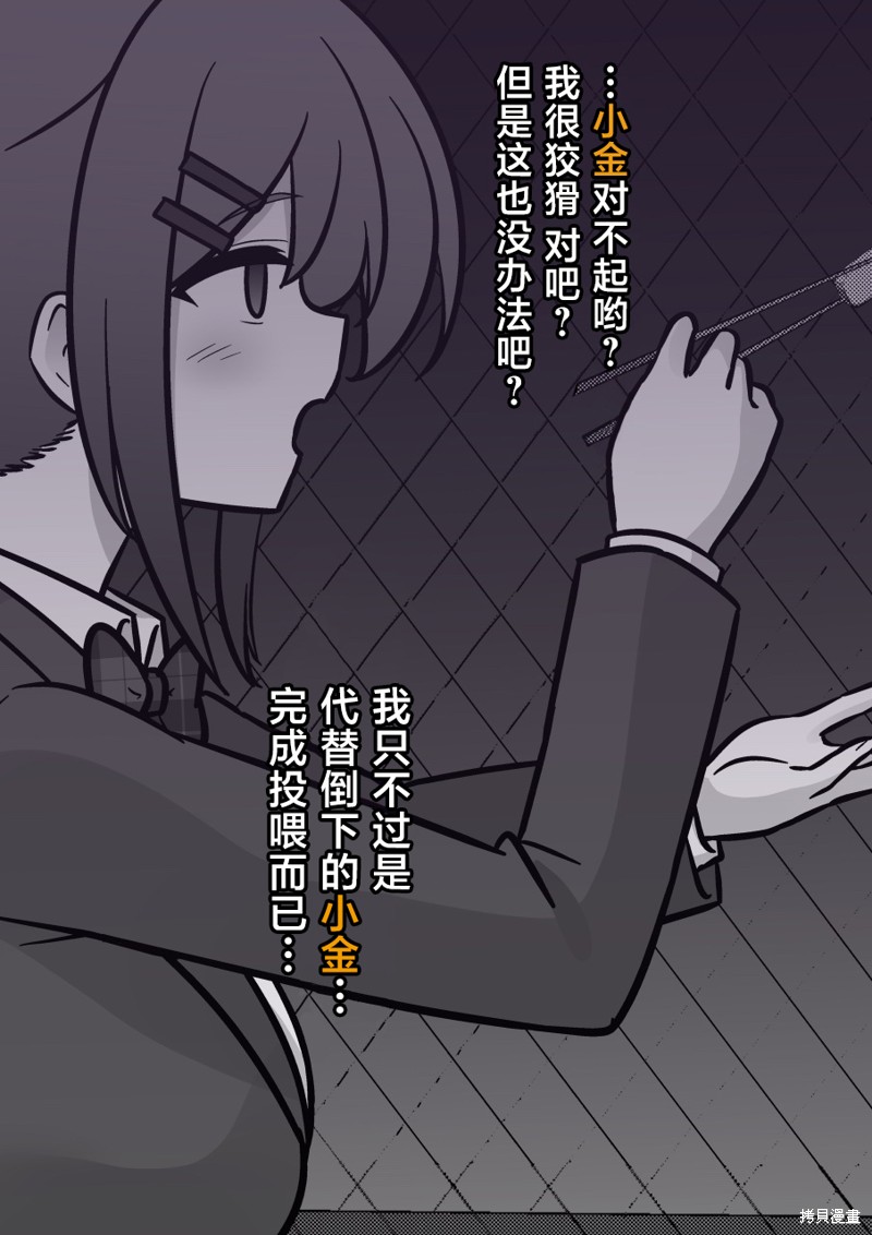 男女比1：39的平行世界第225话在线观看 - 第5张