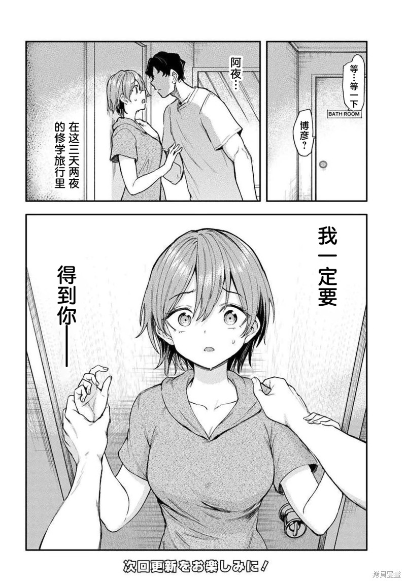 班上第二可爱的假小子青梅竹马的完全攻略神谕图第01话在线观看 - 第36张