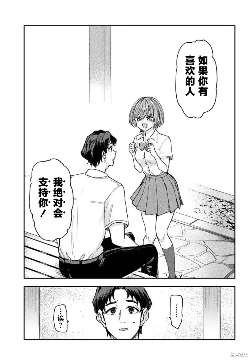 班上第二可爱的假小子青梅竹马的完全攻略神谕图第01话在线观看 - 第29张