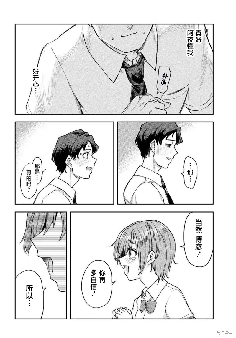 班上第二可爱的假小子青梅竹马的完全攻略神谕图第01话在线观看 - 第28张