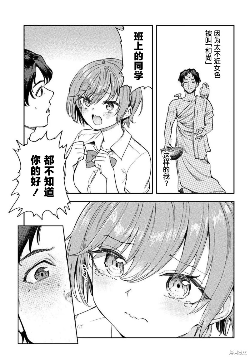 班上第二可爱的假小子青梅竹马的完全攻略神谕图第01话在线观看 - 第27张