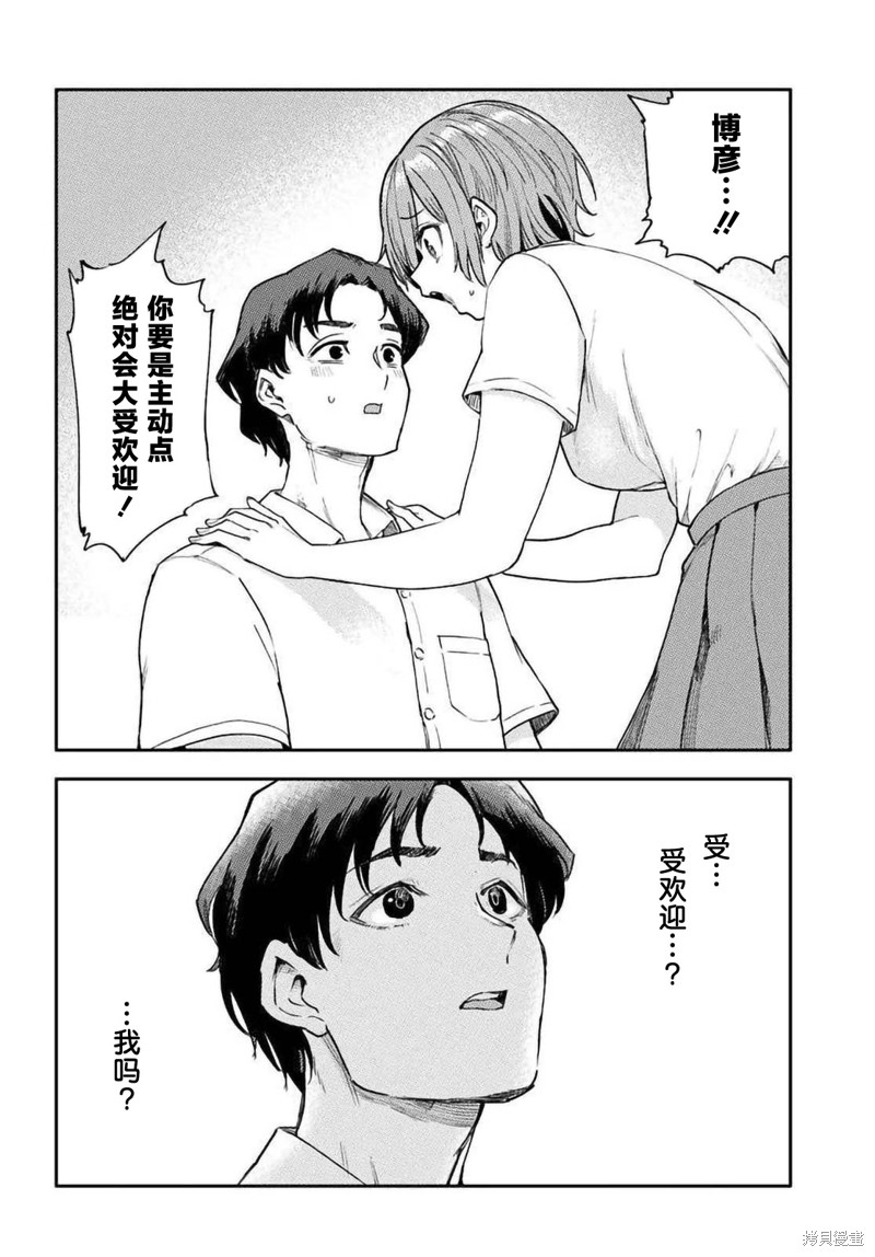 班上第二可爱的假小子青梅竹马的完全攻略神谕图第01话在线观看 - 第26张
