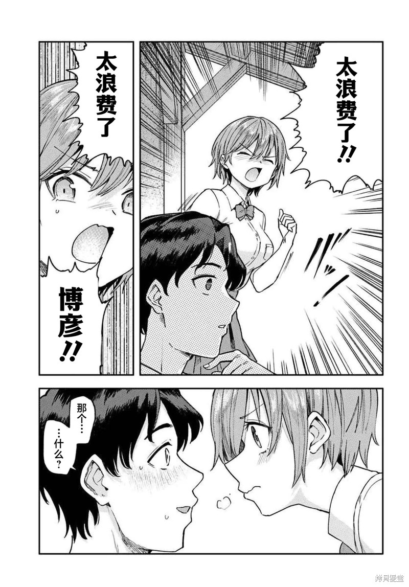 班上第二可爱的假小子青梅竹马的完全攻略神谕图第01话在线观看 - 第25张